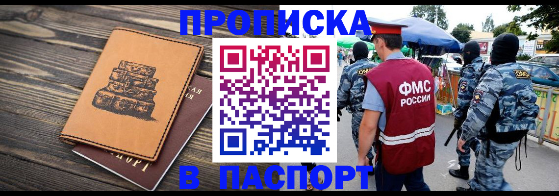 временная регистрация 2025 в Анадыре